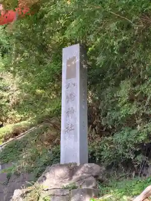 本輪西八幡神社(北海道)