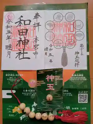 和田神社(福島県)