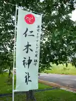 仁木神社のその他建物