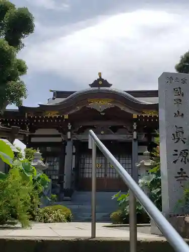 真源寺の本殿・本堂