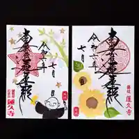 蓮久寺の御朱印