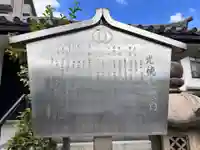 光徳寺(東京都)