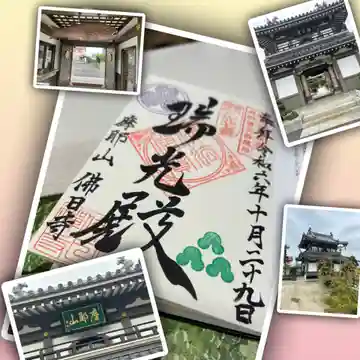 佛日寺(大阪府)