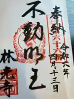 林光寺(神奈川県)