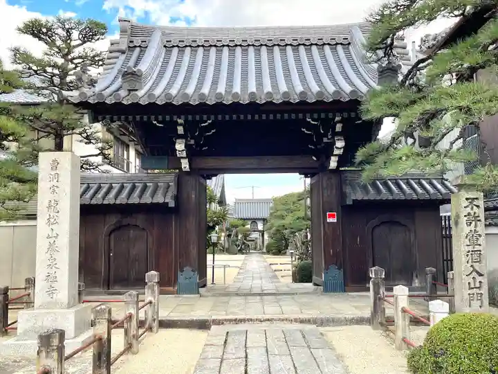 養泉寺(三重県)
