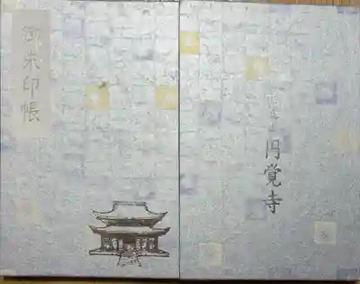 円覚寺(神奈川県)