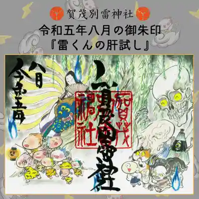 賀茂別雷神社(栃木県)