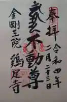 鶏足寺(栃木県)