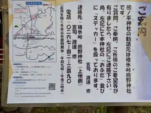 熊ノ平神社(群馬県)