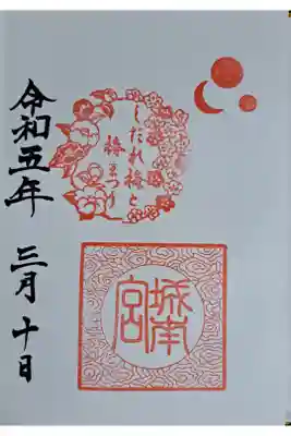 初めて来ました👀
枝下梅~咲き乱れてました。
苔に梅の花びら絨毯と赤い椿の花~💕💕💕
巫女さんのお神楽も💕
桜、紅葉の季節も楽しめそう✨