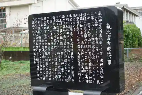氣比神宮(福井県)