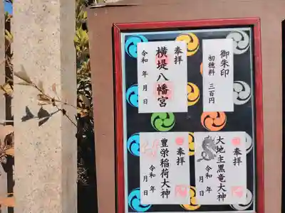 八幡宮の御朱印