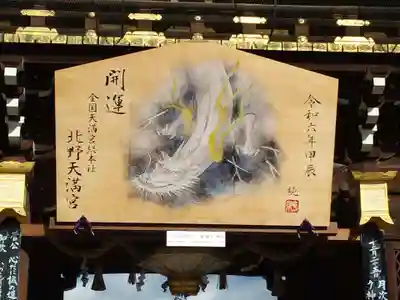 北野天満宮(京都府)