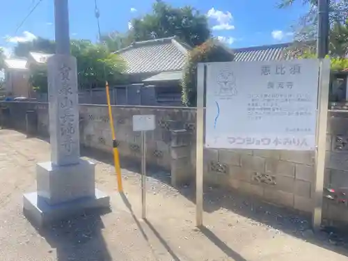 長流寺(千葉県)