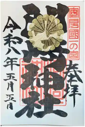 洲崎神社の御朱印 2026年05月