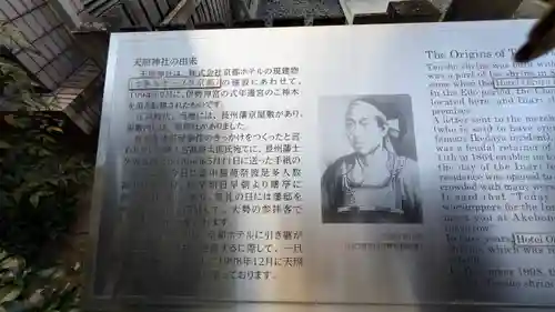 天照神社(京都府)