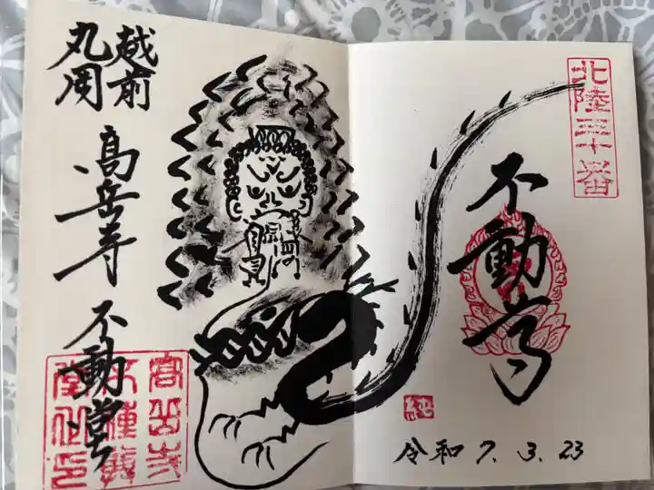 高岳寺(福井県)