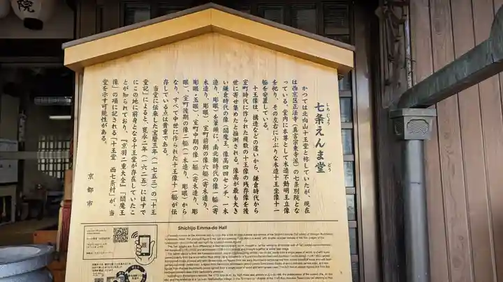 七条えんま堂(正法寺七条別院)(京都府)