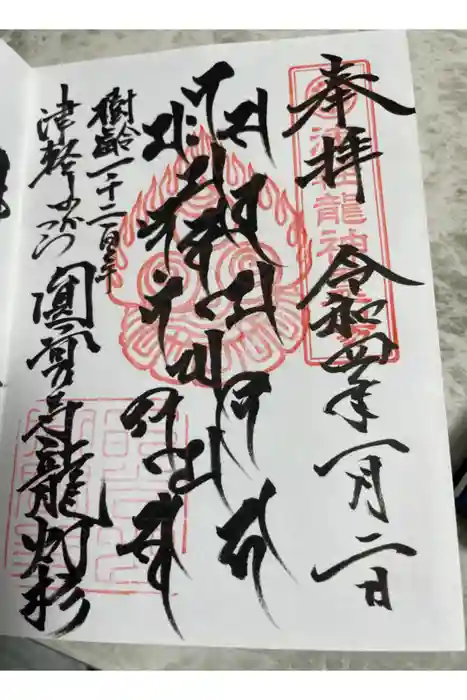 円覚寺の御朱印