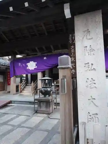 永代寺(東京都)