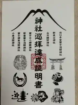 新倉富士浅間神社(山梨県)