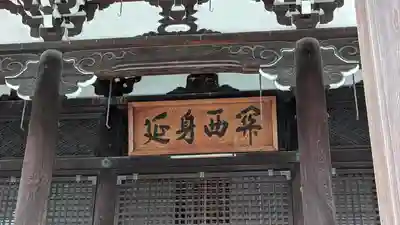 妙傳寺(京都府)