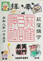 荻窪白山神社(東京都)