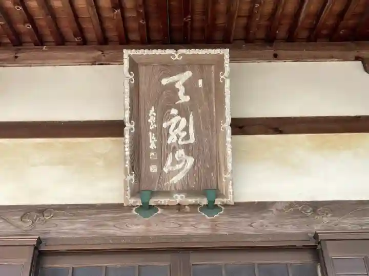 泉住寺(三重県)