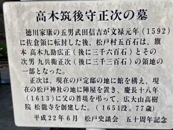 松龍寺(千葉県)