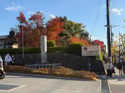  智積院(京都府)