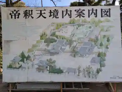 題経寺(柴又帝釈天)(東京都)