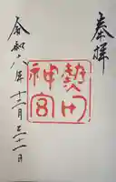 熱田神宮(愛知県)