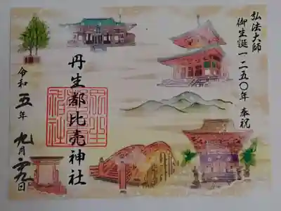 丹生都比売神社(和歌山県)