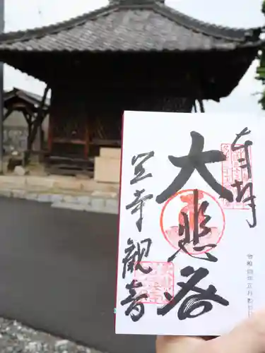 笠覆寺 (笠寺観音)(愛知県)