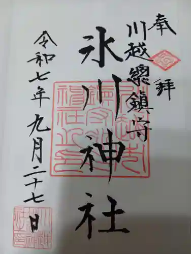 川越氷川神社(埼玉県)