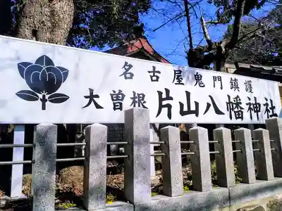 片山八幡神社のその他建物