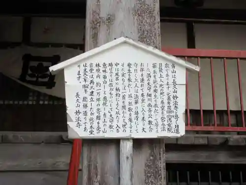 妙法寺のその他建物