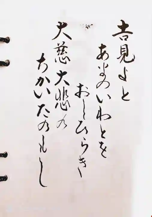 岩殿山安楽寺(吉見観音)の御朱印