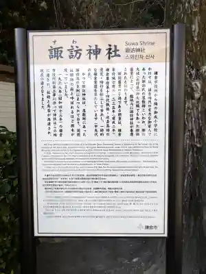 諏訪神社の{uncategorized: "未分類", other: "その他", undefined: "問題あり", building: "その他建物", grave: "お墓", sacred_gate: "鳥居", guardian: "狛犬", statue: "像", buddha: "仏像", history: "歴史", nature: "自然", garden: "庭園", animal: "動物", pagoda: "塔", temizu: "手水舎", mountain_gate: "山門・神門", sanctuary: "本殿・本堂", subordinate: "末社・摂社", art: "芸術", scenery: "景色", jizo: "地蔵", ema: "絵馬", goshuin: "御朱印", omikuji: "おみくじ", items: "授与品その他", amulet: "お守り", goshuincho: "御朱印帳", eats: "食事", festival: "お祭り", votive_dance: "神楽", shichigosan: "七五三参", wedding: "結婚式", experience: "体験その他", initially: "初詣", around: "周辺", anti_infection: "感染症対策"}