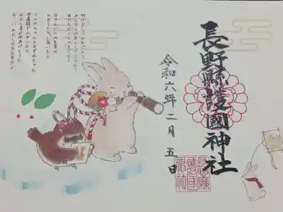 絵本の御朱印(第10話・1月)です。