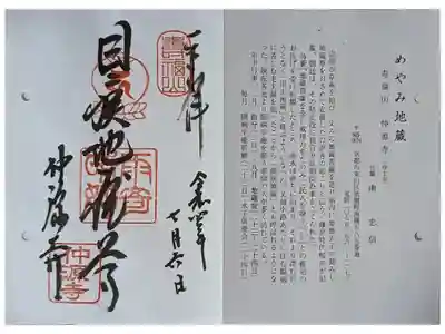 京都通称寺の会御朱印