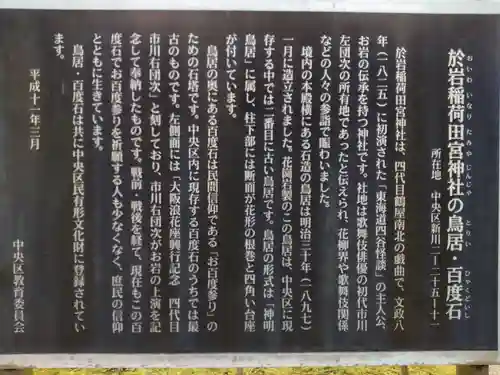 於岩稲荷田宮神社の歴史