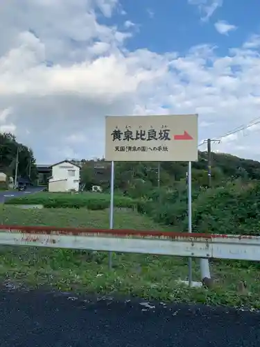 揖夜神社(島根県)