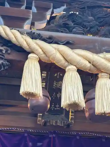 小網神社の{uncategorized: "未分類", other: "その他", undefined: "問題あり", building: "その他建物", grave: "お墓", sacred_gate: "鳥居", guardian: "狛犬", statue: "像", buddha: "仏像", history: "歴史", nature: "自然", garden: "庭園", animal: "動物", pagoda: "塔", temizu: "手水舎", mountain_gate: "山門・神門", sanctuary: "本殿・本堂", subordinate: "末社・摂社", art: "芸術", scenery: "景色", jizo: "地蔵", ema: "絵馬", goshuin: "御朱印", omikuji: "おみくじ", items: "授与品その他", amulet: "お守り", goshuincho: "御朱印帳", eats: "食事", festival: "お祭り", votive_dance: "神楽", shichigosan: "七五三参", wedding: "結婚式", experience: "体験その他", initially: "初詣", around: "周辺", anti_infection: "感染症対策"}