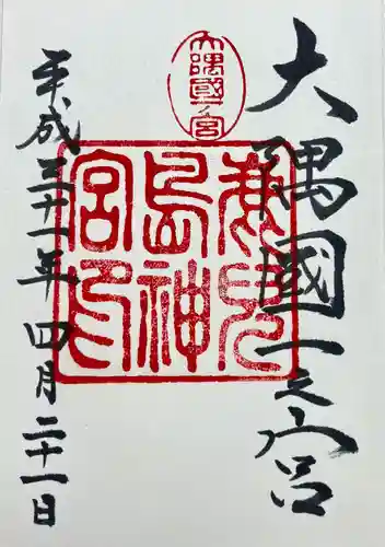 鹿児島神宮(鹿児島県)