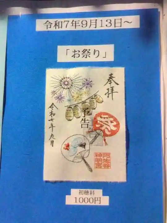 阿佐ヶ谷神明宮(東京都)