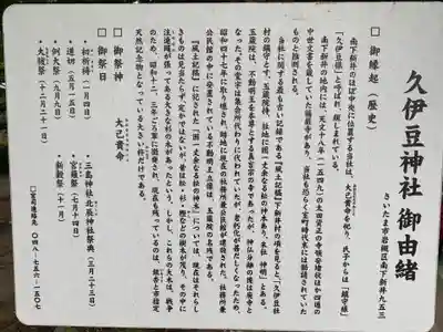 久伊豆神社(埼玉県)