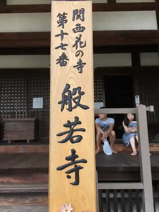 般若寺 ❁コスモス寺❁のその他建物