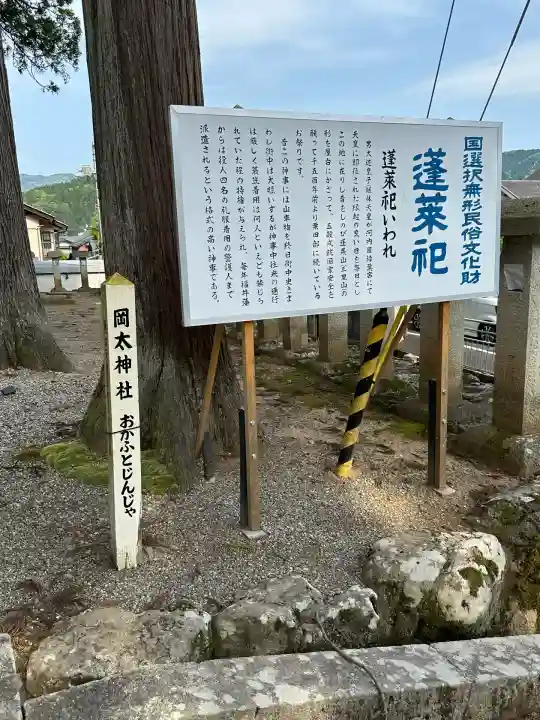 岡太神社(福井県)
