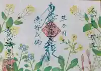 伊勢原 法泉寺の御朱印